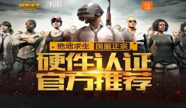 逗游下载的绝地求生能玩吗（逗游下载的绝地求生与官方版本有什么区别？）