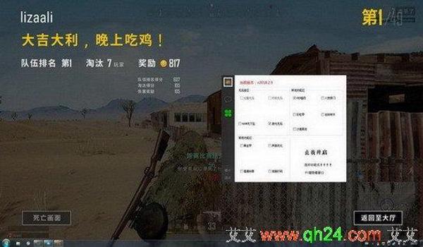 绝地求生天龙辅助挂机怎么设置