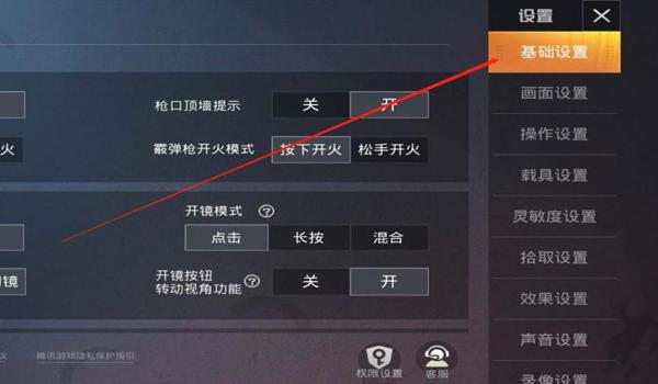 绝地求生按住瞄准怎么设置