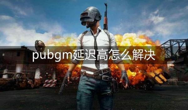 在国外绝地求生如何玩国服