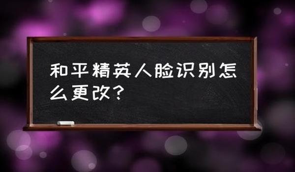 绝地求生有人脸识别吗（绝地求生的人脸识别系统是如何运作的？）