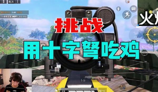 绝地求生弩的辅助瞄准怎么开