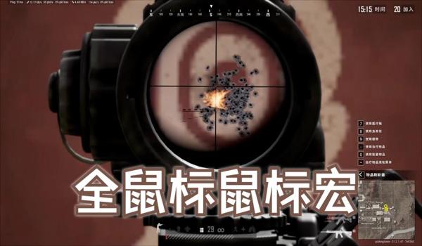Pubg怎么设置鼠标宏