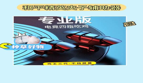 绝地求生都在用什么辅助（绝地求生中最受欢迎的辅助工具有哪些？）