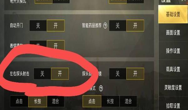 绝地求生开镜辅助怎么用（如何在绝地求生中设置开镜辅助功能？）