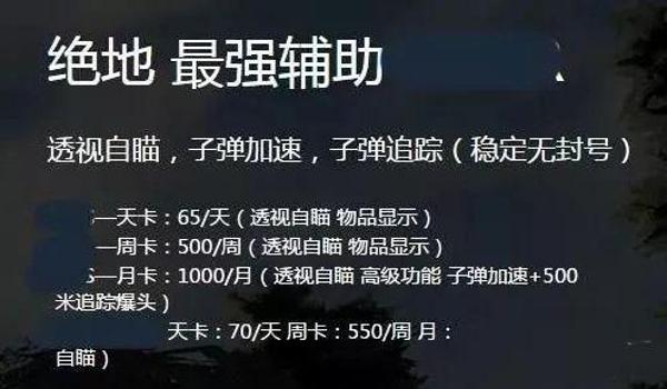 绝地求生辅助比账号贵怎么办