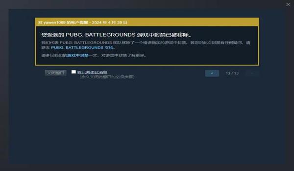 绝地求生淘宝解封是真的吗（绝地求生账号被封后有哪些解封途径？）