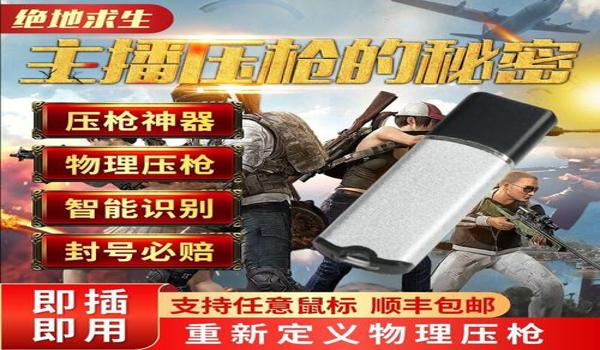 pubg芯片压枪封号吗