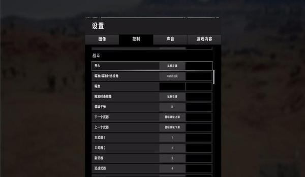 绝地求生长按右键瞄准怎么设置