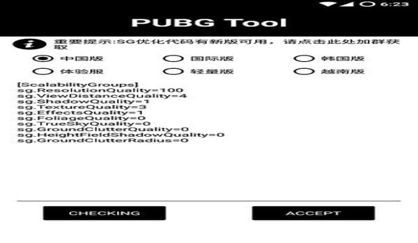 pubg如何开辅助器