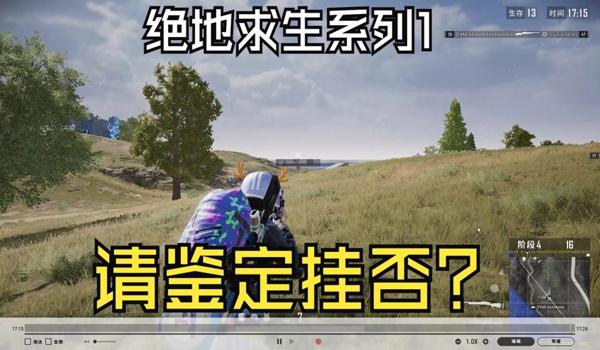 绝地求生一般有什么外挂