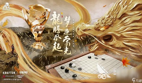 pubg有职业联赛吗
