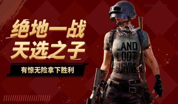 绝地求生明日之子辅助怎么用
