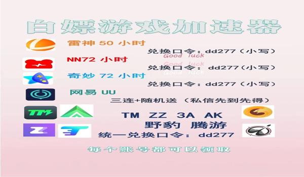 pubg加速器有免费的吗