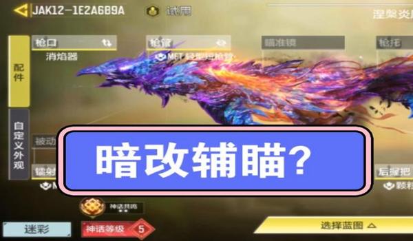 使命召唤辅助瞄准有什么用