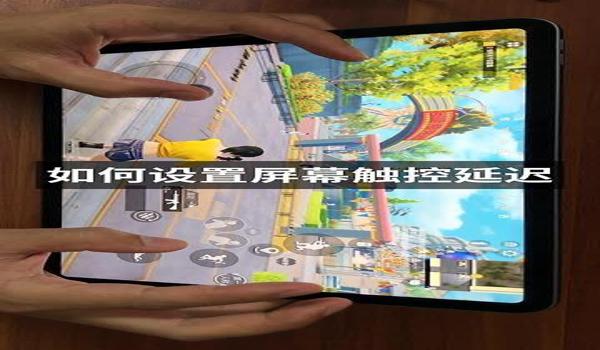 绝地求生显示器辅助瞄准怎么设置