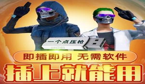 绝地求生盒子道具辅助怎么用