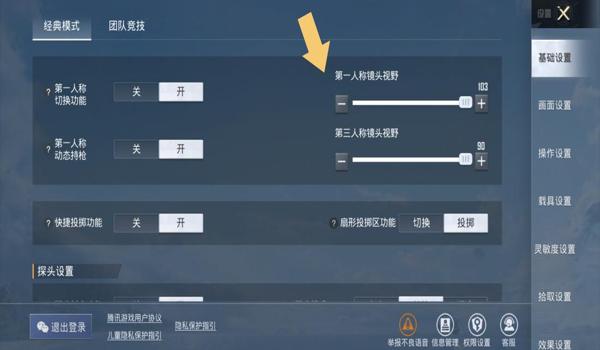 绝地求生辅助怎么设置