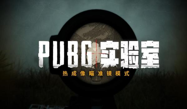绝地求生开辅助镜怎么开