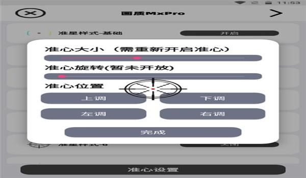 pubg辅助准星怎么关