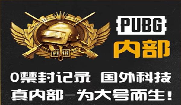 绝地求生辅助创始人叫什么（绝地求生辅助创始人的背景是什么？）