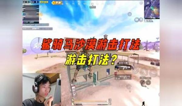 绝地求生辅助偷袭预警怎么触发