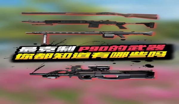 绝地求生什么辅助厉害（绝地求生中有哪些知名的辅助工具？）