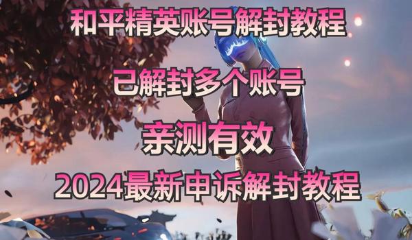 绝地求生雷达辅助封号吗怎么解封