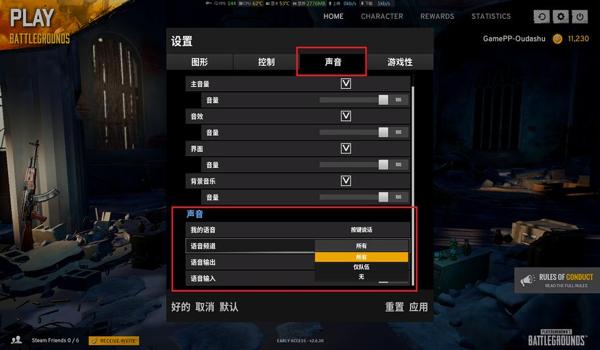 pubg按键设置怎么删除