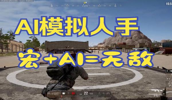 绝地求生辅助十字准星怎么用
