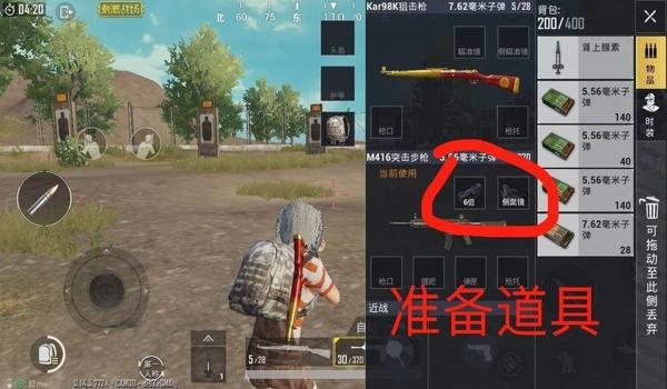 绝地求生端游怎么快速切换倍镜