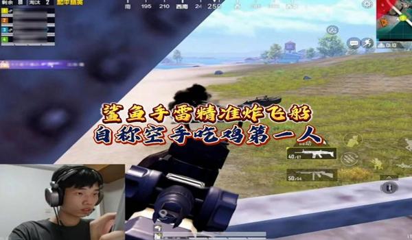 绝地求生飞船辅助怎么开