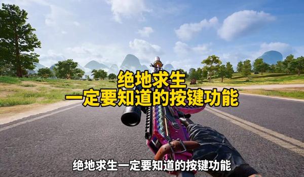 pubg按键设置怎么删除按键