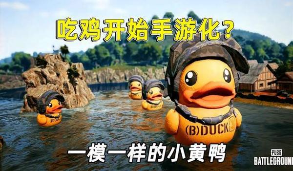 Pubg工坊能开出小黄鸭吗（pubg工坊的功能和作用是什么？）