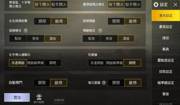 绝地求生瞄准射击视角怎么调