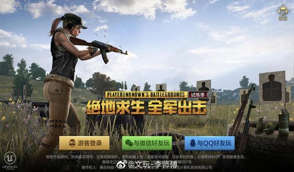 绝地求生全军出击ios怎么下载