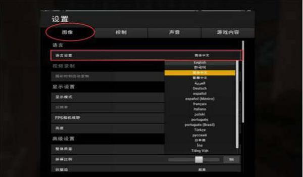绝地求生怎么关闭按键提示右边提示