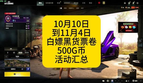 绝地求生黑号白号什么意思