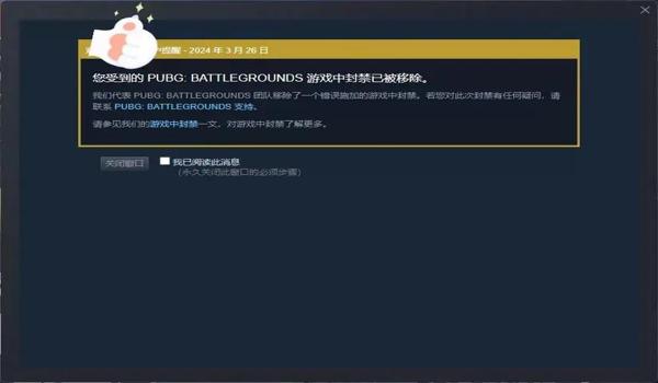 pubg怎么查询封禁