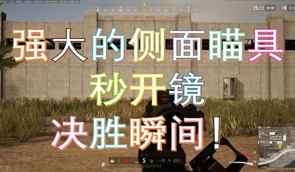 怎么在绝地求生屏中间设置一个瞄准
