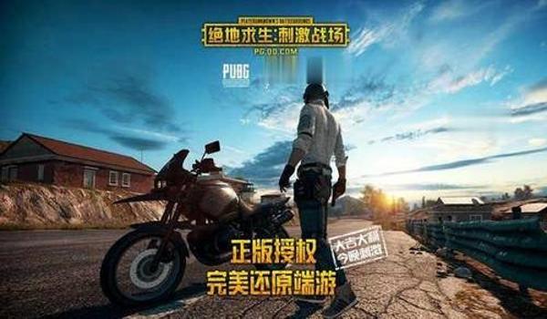 绝地求生腾讯代理了吗（《绝地求生》国服上线的预计时间是什么时候？）
