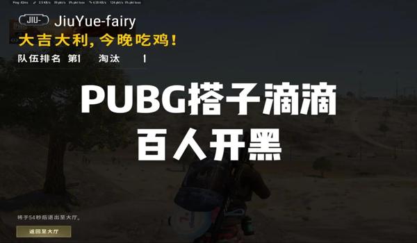绝地求生开黑辅助会封号吗