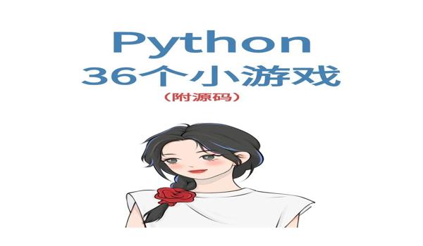 python能做游戏脚本吗