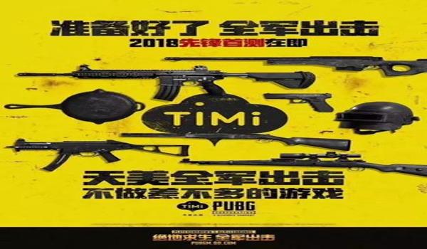 绝地求生全军出击能玩吗？