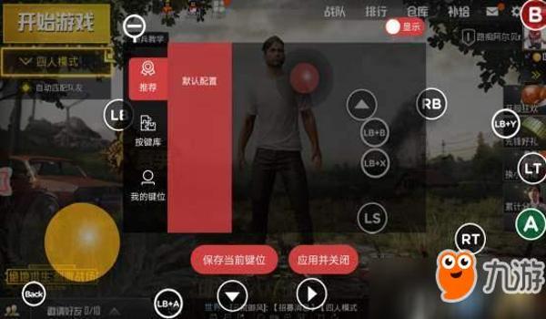 手柄辅助瞄准绝地求生怎么用