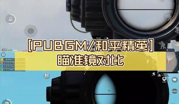 绝地求生怎么设置瞄准镜
