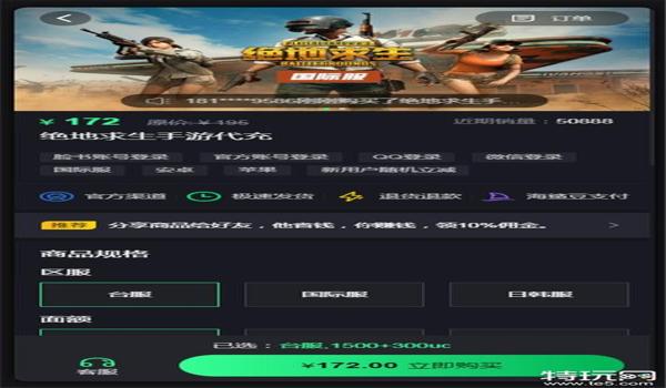 pubg账号怎么购买