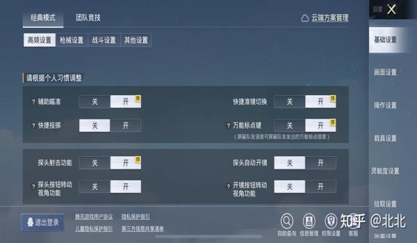 绝地求生全军辅助瞄准怎么设置