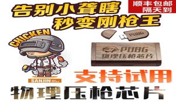 淘宝卖绝地求生辅助器违法吗