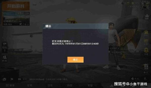 绝地求生没有开挂被误封怎么办